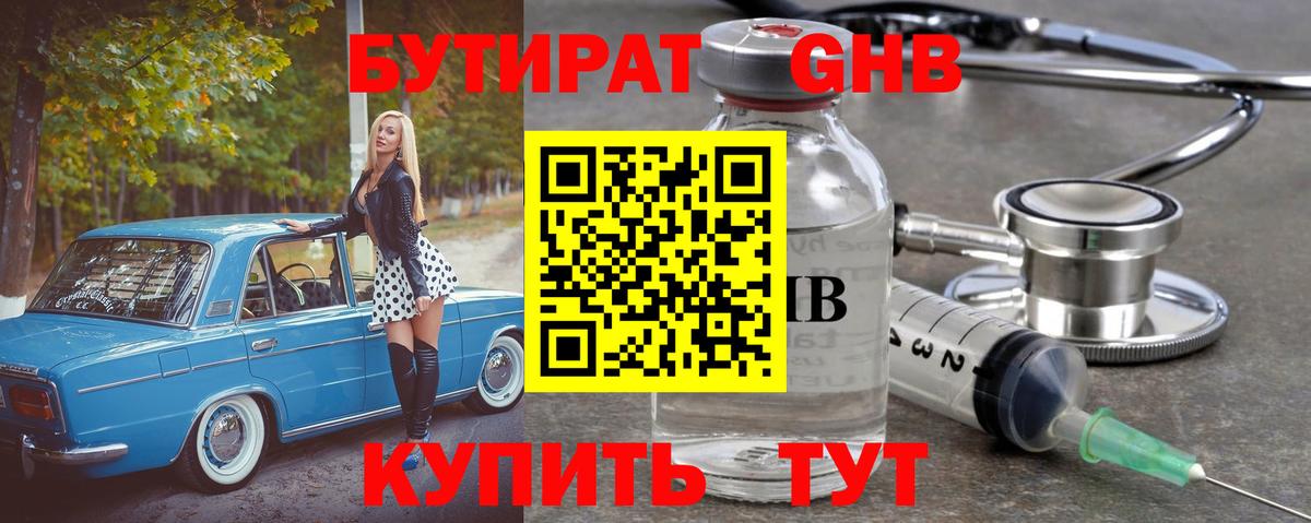 Бутират оксана  Вход с VPN  Саки 