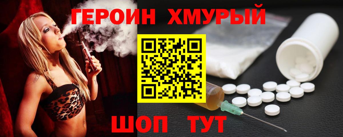 ГЕРОИН Heroin  Вход с VPN  Саки 