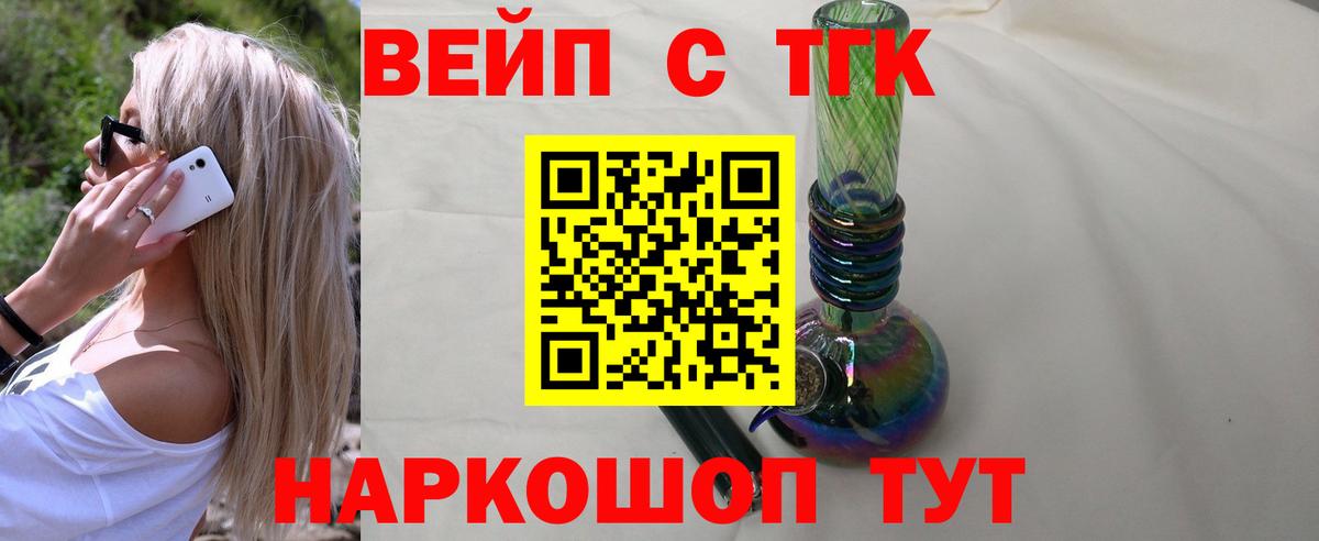 ТГК вейп  Вход с VPN  Саки 